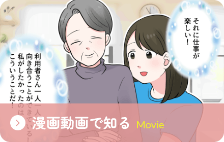 漫画動画で知る Movie